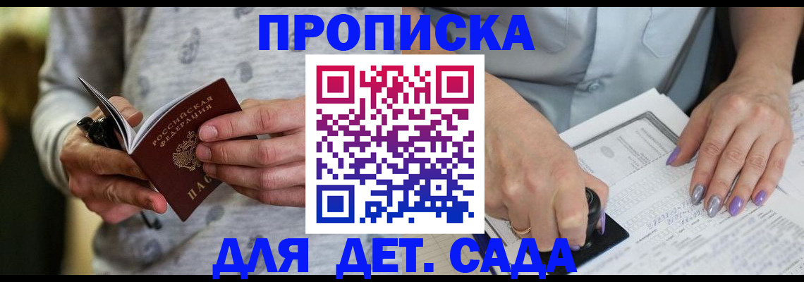 прописка в Осинниках