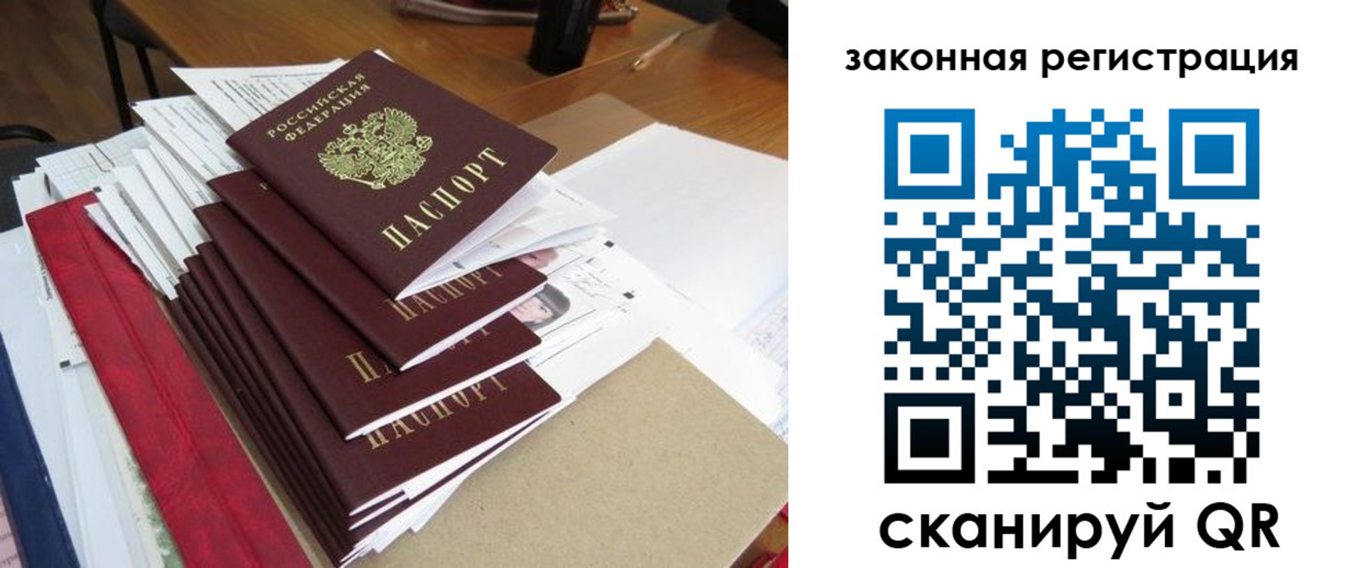 прописка для работы в Осинниках