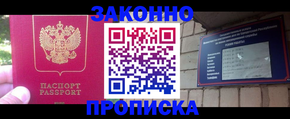 прописка регистрация в Осинниках